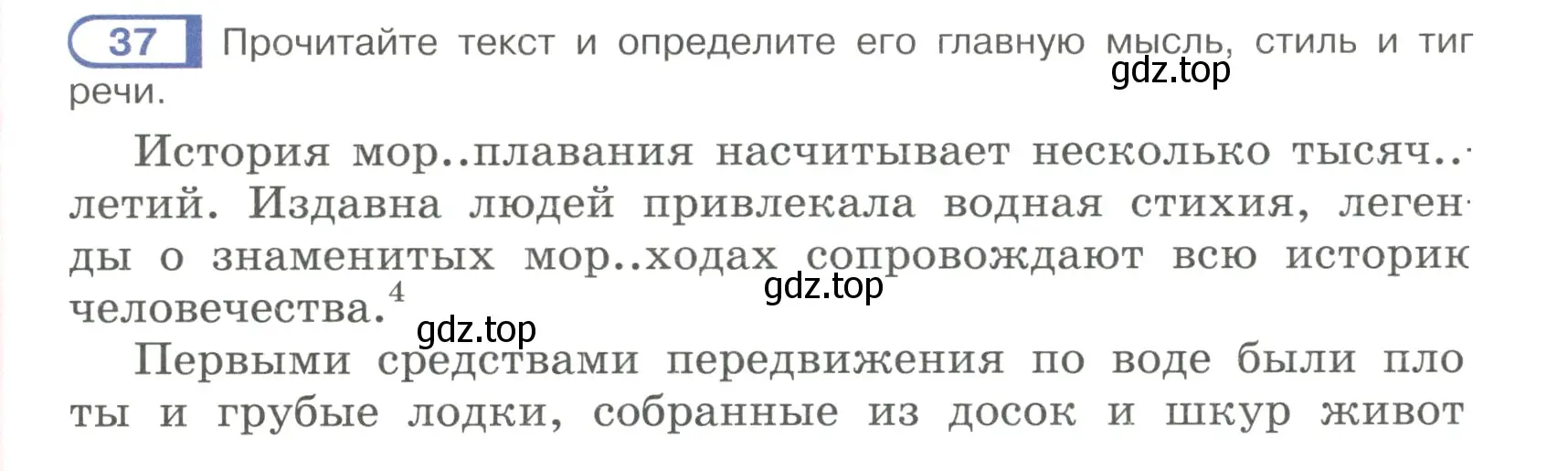 Условие ноомер 37 (страница 24) гдз по русскому языку 6 класс Рыбченкова, Александрова, учебник 1 часть