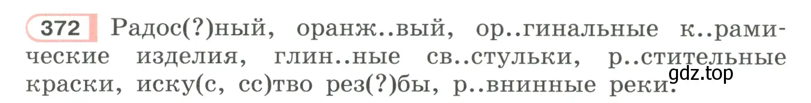 Условие ноомер 372 (страница 161) гдз по русскому языку 6 класс Рыбченкова, Александрова, учебник 1 часть