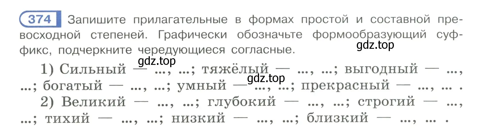 Условие ноомер 374 (страница 162) гдз по русскому языку 6 класс Рыбченкова, Александрова, учебник 1 часть