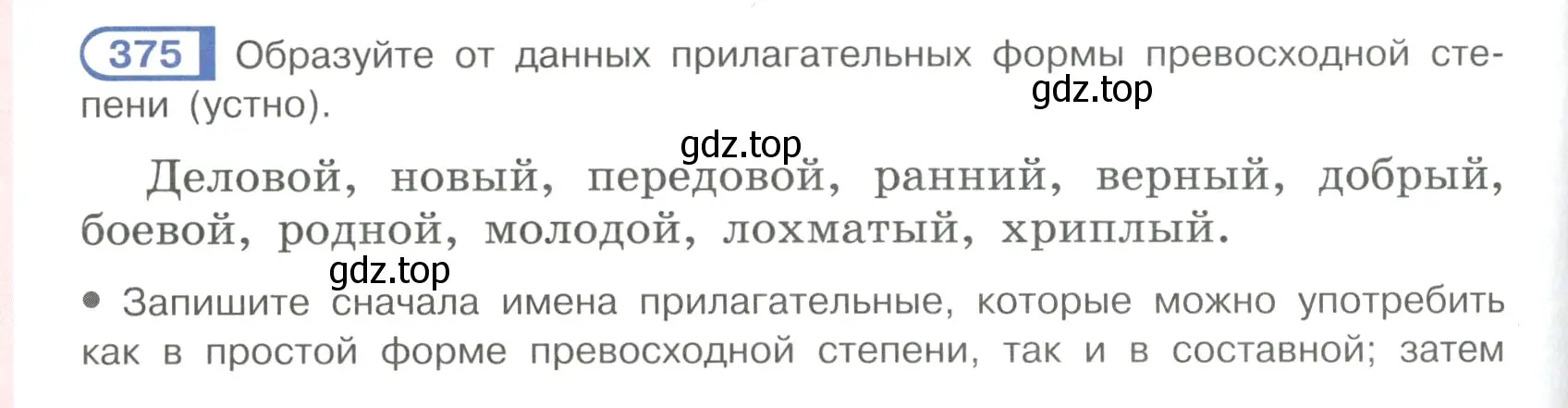 Условие ноомер 375 (страница 162) гдз по русскому языку 6 класс Рыбченкова, Александрова, учебник 1 часть