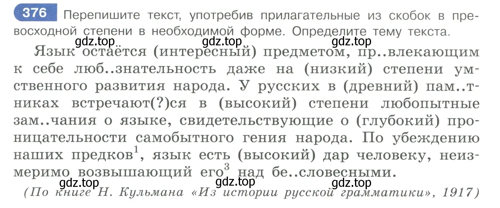 Условие ноомер 376 (страница 163) гдз по русскому языку 6 класс Рыбченкова, Александрова, учебник 1 часть