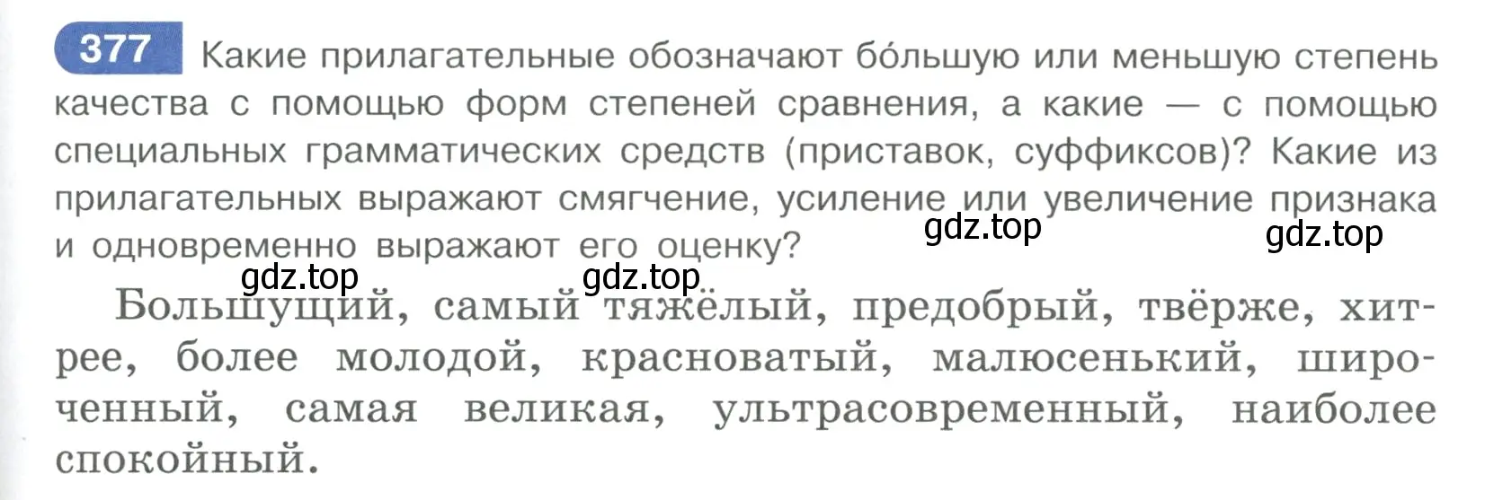 Условие ноомер 377 (страница 163) гдз по русскому языку 6 класс Рыбченкова, Александрова, учебник 1 часть