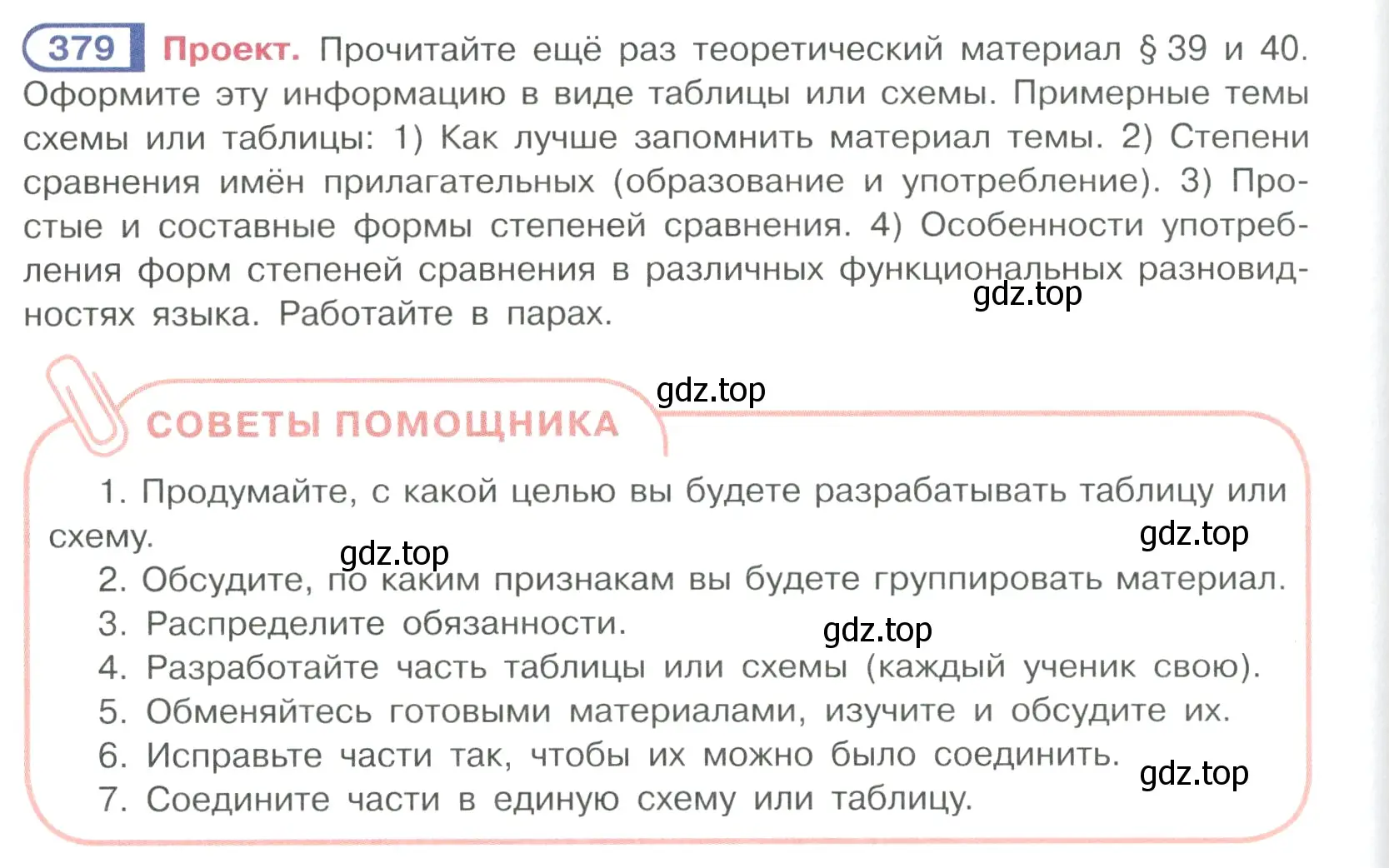 Условие ноомер 379 (страница 164) гдз по русскому языку 6 класс Рыбченкова, Александрова, учебник 1 часть