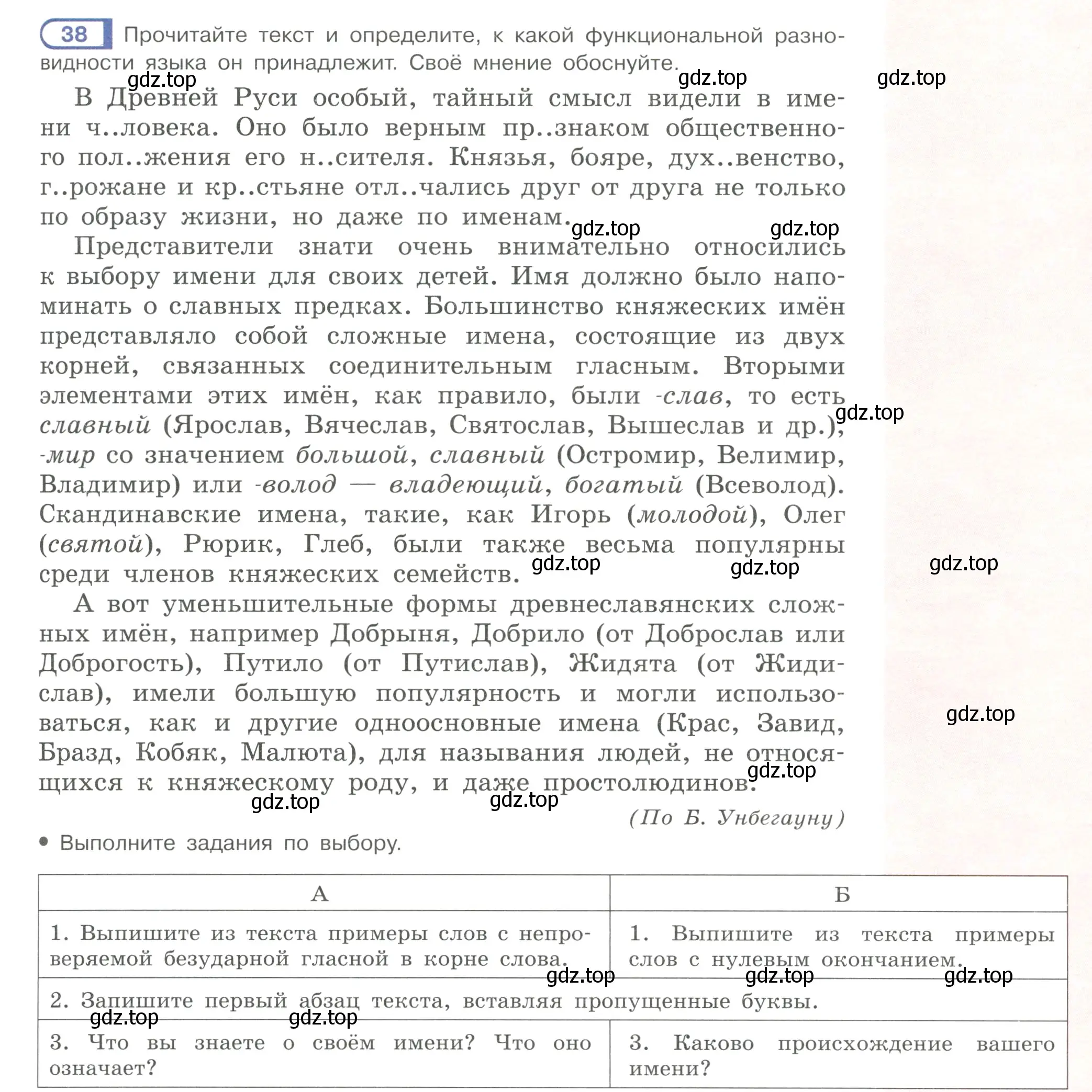 Условие ноомер 38 (страница 25) гдз по русскому языку 6 класс Рыбченкова, Александрова, учебник 1 часть