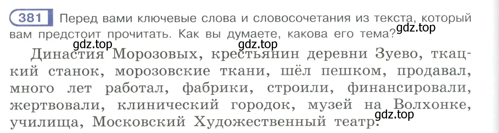 Условие ноомер 381 (страница 164) гдз по русскому языку 6 класс Рыбченкова, Александрова, учебник 1 часть