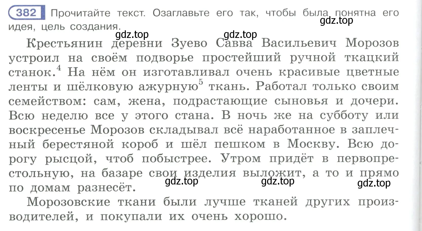 Условие ноомер 382 (страница 164) гдз по русскому языку 6 класс Рыбченкова, Александрова, учебник 1 часть