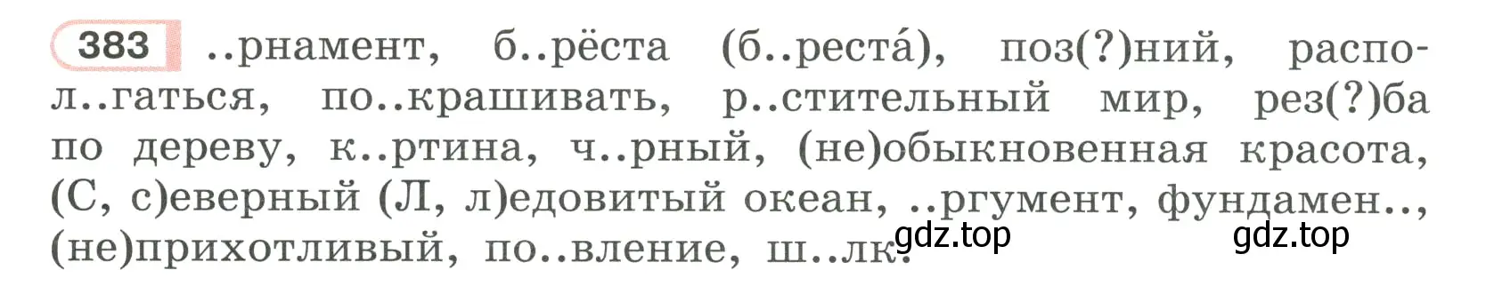 Условие ноомер 383 (страница 4) гдз по русскому языку 6 класс Рыбченкова, Александрова, учебник 2 часть