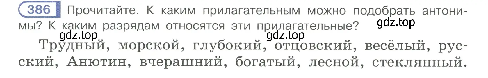 Условие ноомер 386 (страница 5) гдз по русскому языку 6 класс Рыбченкова, Александрова, учебник 2 часть