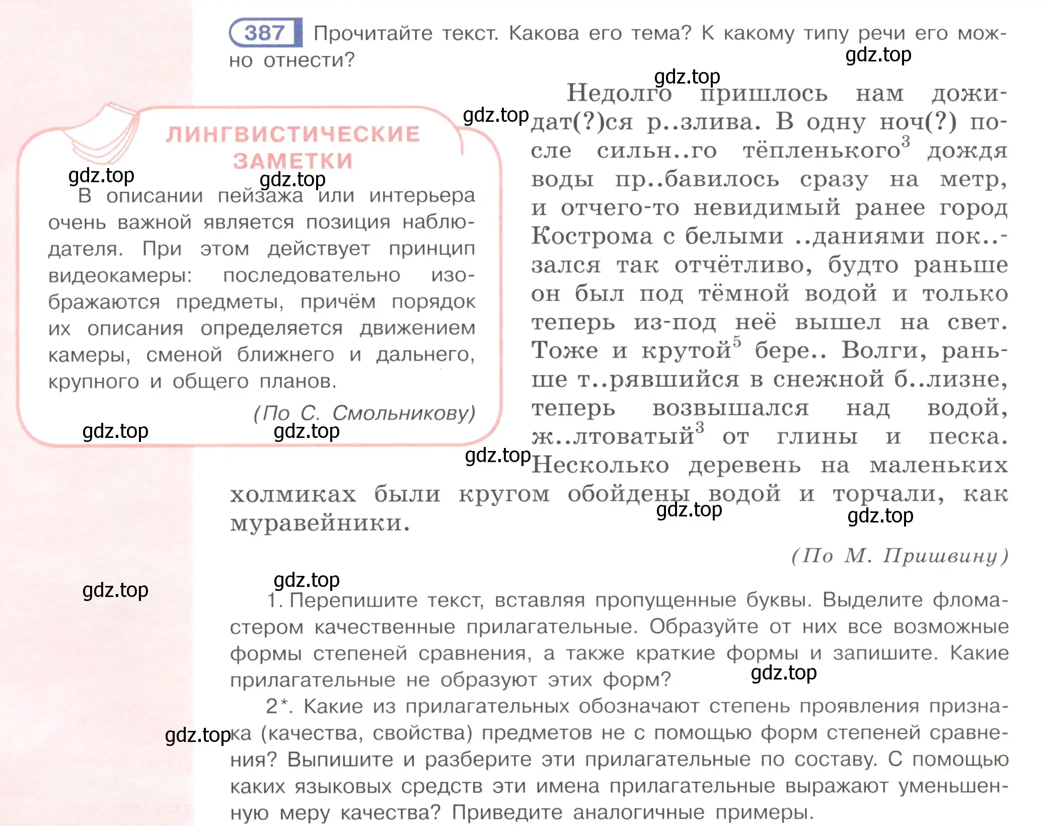 Условие ноомер 387 (страница 6) гдз по русскому языку 6 класс Рыбченкова, Александрова, учебник 2 часть