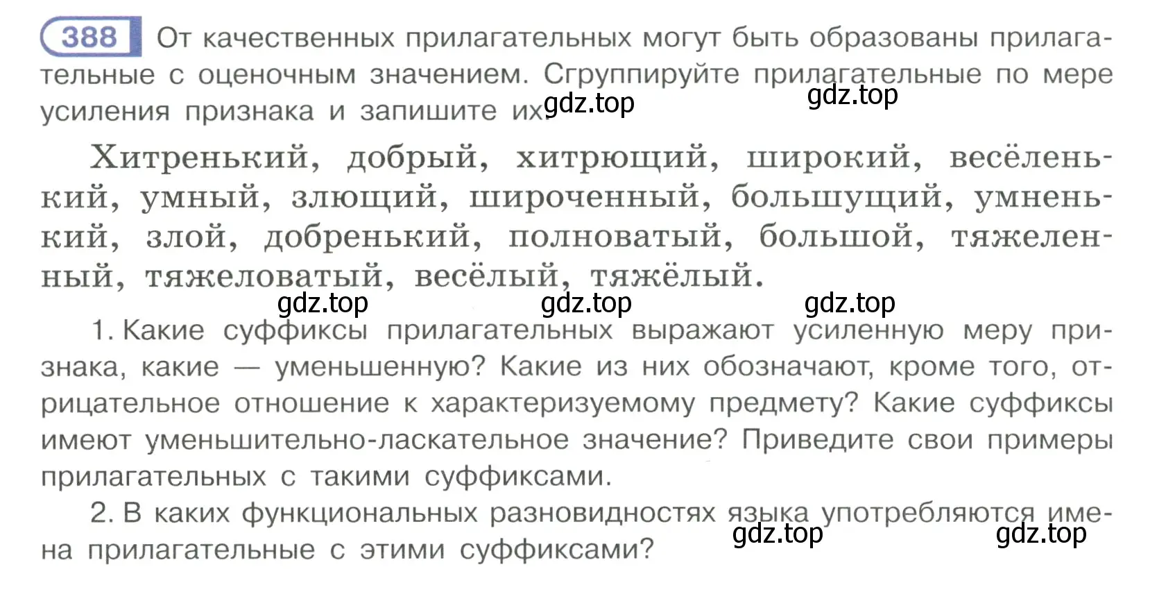 Условие ноомер 388 (страница 6) гдз по русскому языку 6 класс Рыбченкова, Александрова, учебник 2 часть