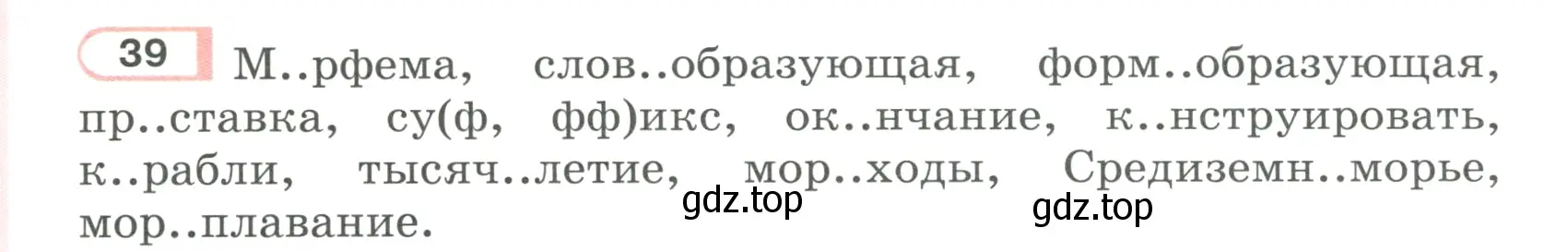 Условие ноомер 39 (страница 26) гдз по русскому языку 6 класс Рыбченкова, Александрова, учебник 1 часть