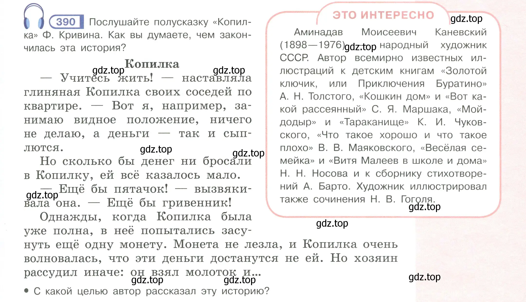 Условие ноомер 390 (страница 7) гдз по русскому языку 6 класс Рыбченкова, Александрова, учебник 2 часть