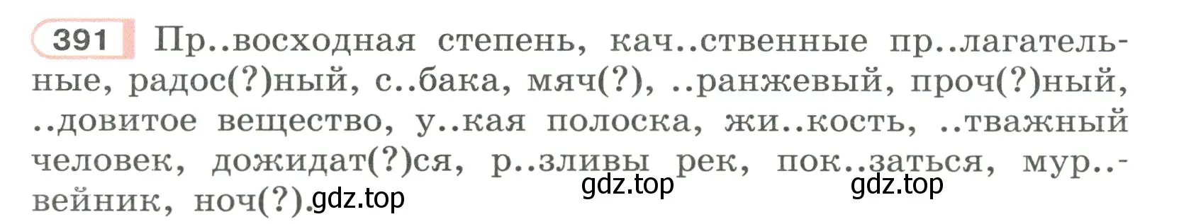 Условие ноомер 391 (страница 8) гдз по русскому языку 6 класс Рыбченкова, Александрова, учебник 2 часть