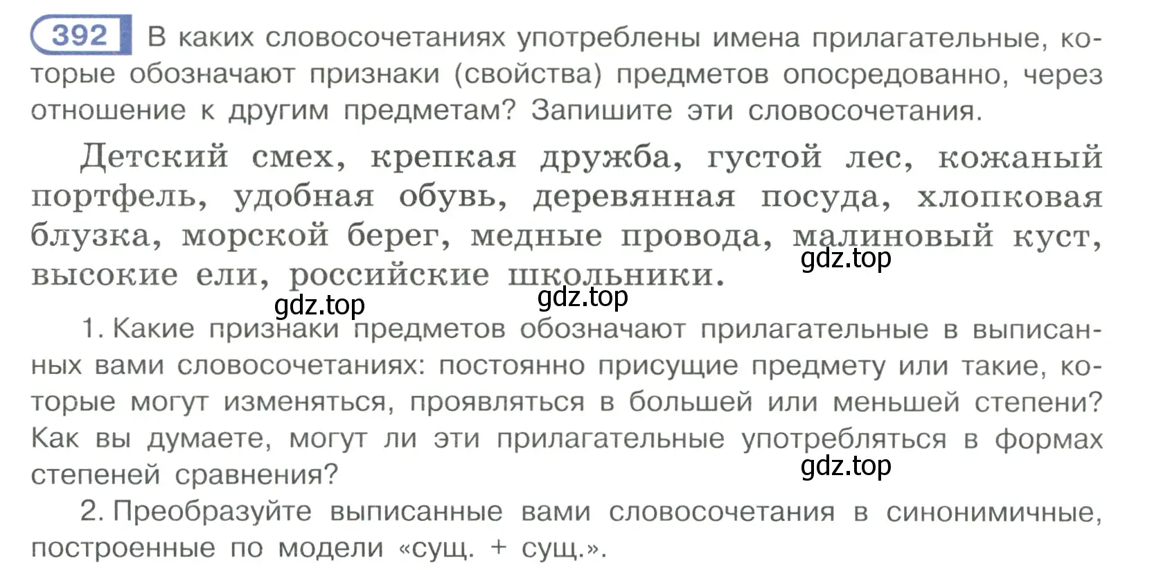 Условие ноомер 392 (страница 8) гдз по русскому языку 6 класс Рыбченкова, Александрова, учебник 2 часть