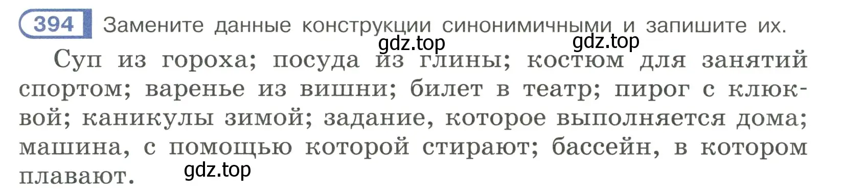 Условие ноомер 394 (страница 9) гдз по русскому языку 6 класс Рыбченкова, Александрова, учебник 2 часть