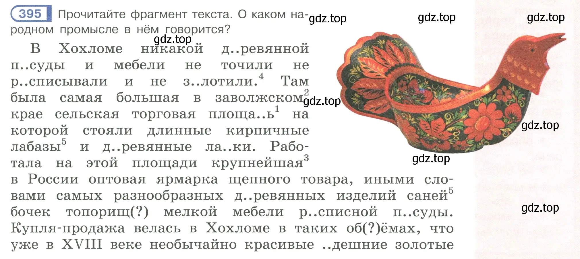 Условие ноомер 395 (страница 9) гдз по русскому языку 6 класс Рыбченкова, Александрова, учебник 2 часть