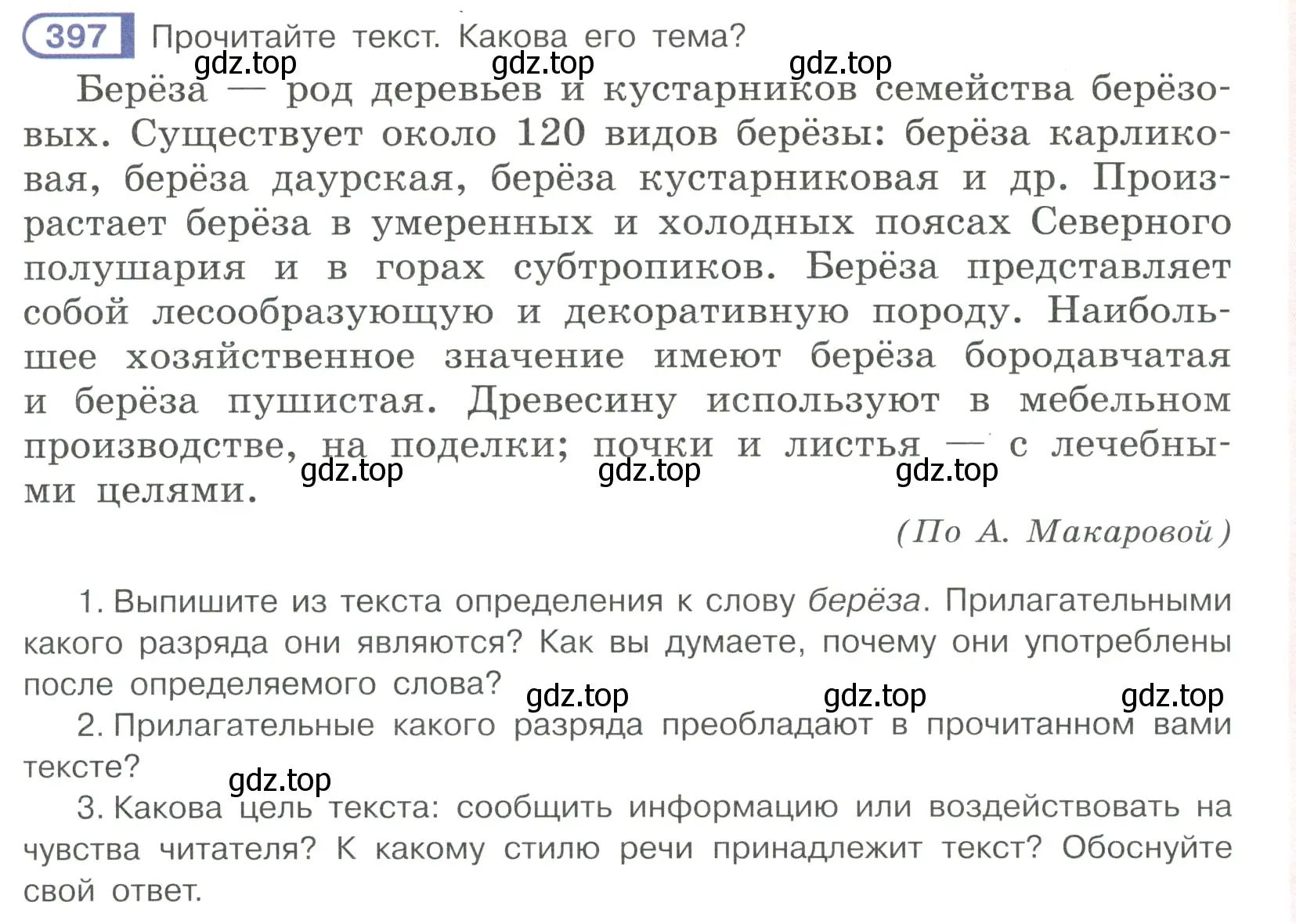 Условие ноомер 397 (страница 11) гдз по русскому языку 6 класс Рыбченкова, Александрова, учебник 2 часть