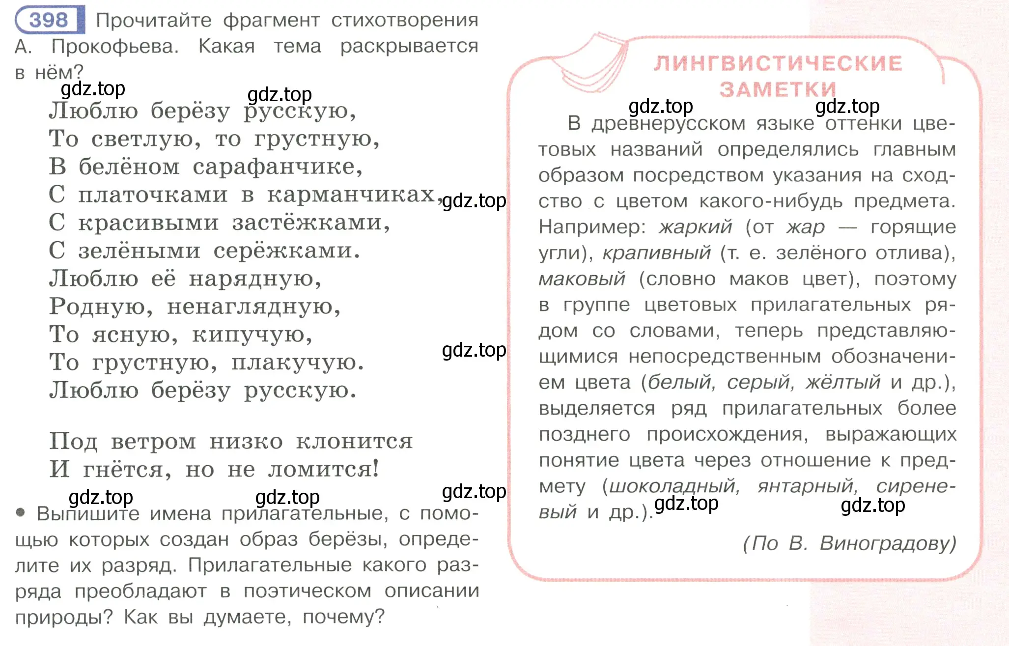 Условие ноомер 398 (страница 11) гдз по русскому языку 6 класс Рыбченкова, Александрова, учебник 2 часть