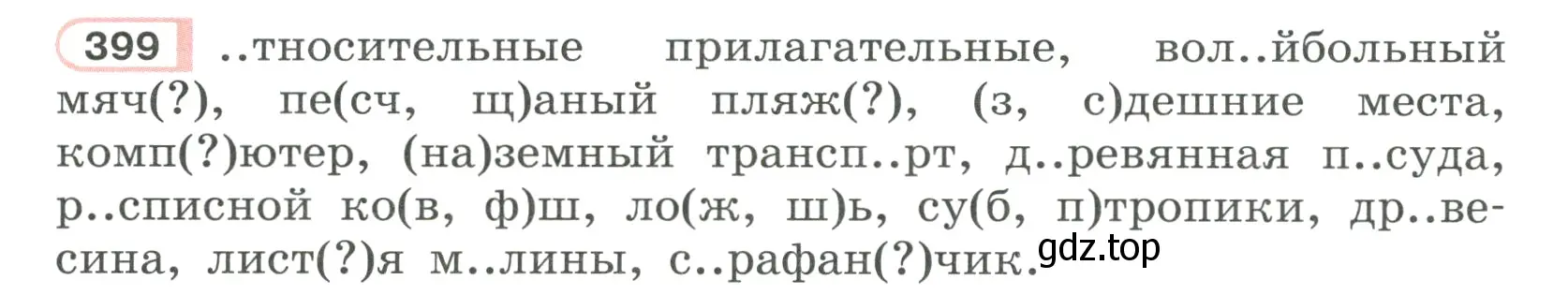 Условие ноомер 399 (страница 12) гдз по русскому языку 6 класс Рыбченкова, Александрова, учебник 2 часть