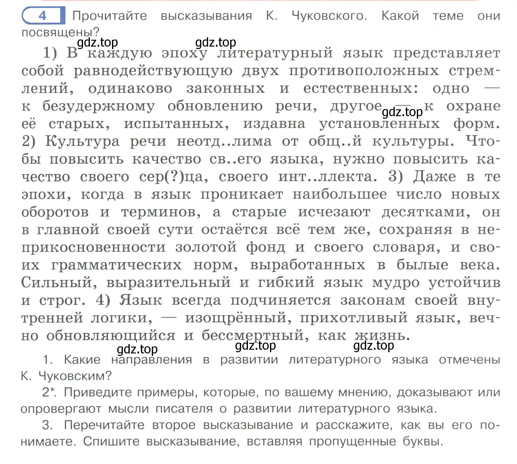 Условие ноомер 4 (страница 7) гдз по русскому языку 6 класс Рыбченкова, Александрова, учебник 1 часть