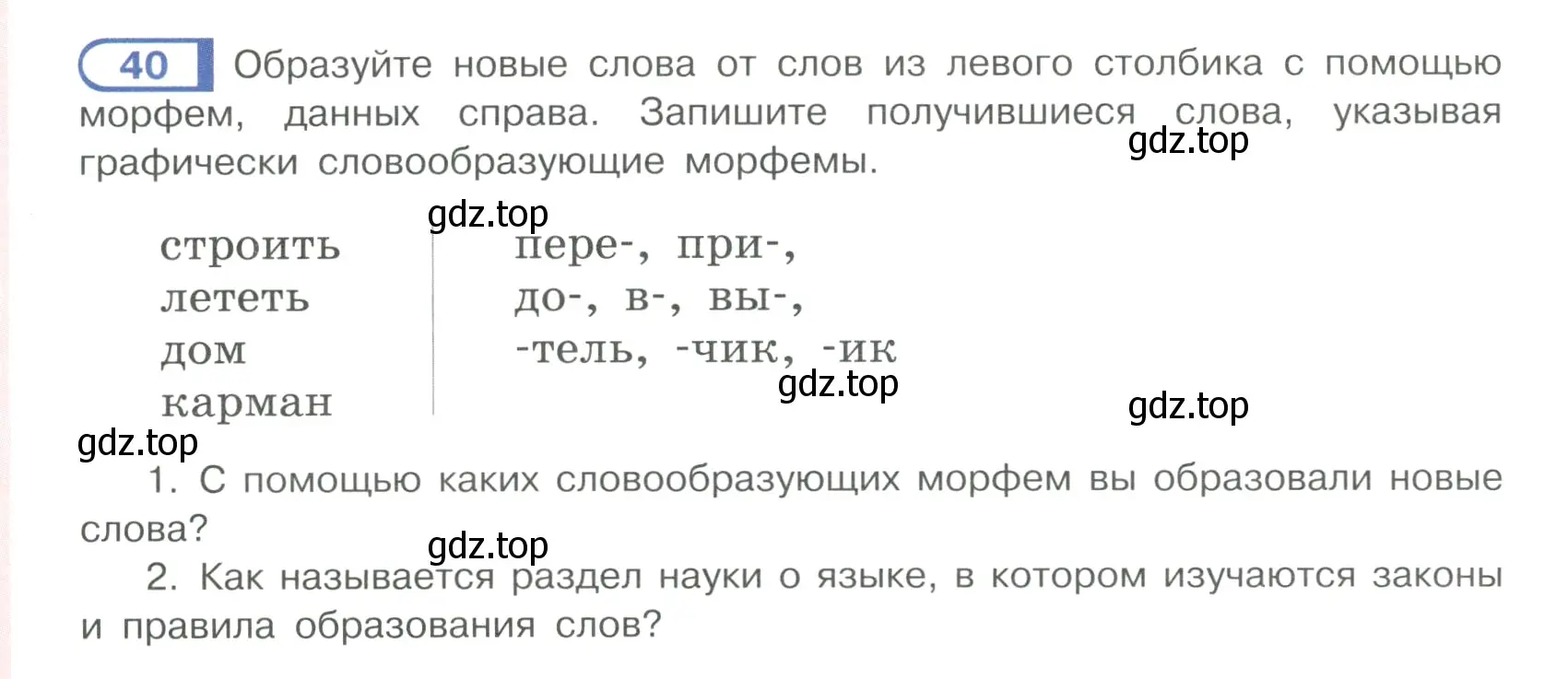 Условие ноомер 40 (страница 26) гдз по русскому языку 6 класс Рыбченкова, Александрова, учебник 1 часть