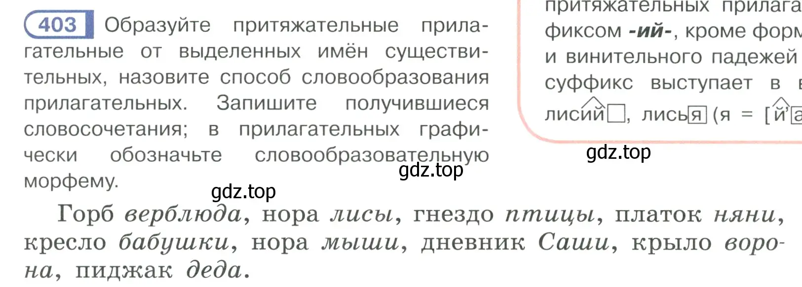 Условие ноомер 403 (страница 13) гдз по русскому языку 6 класс Рыбченкова, Александрова, учебник 2 часть