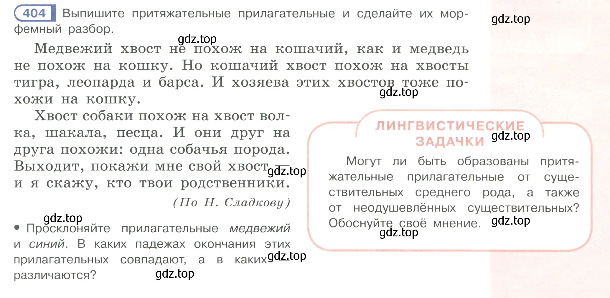 Условие ноомер 404 (страница 13) гдз по русскому языку 6 класс Рыбченкова, Александрова, учебник 2 часть