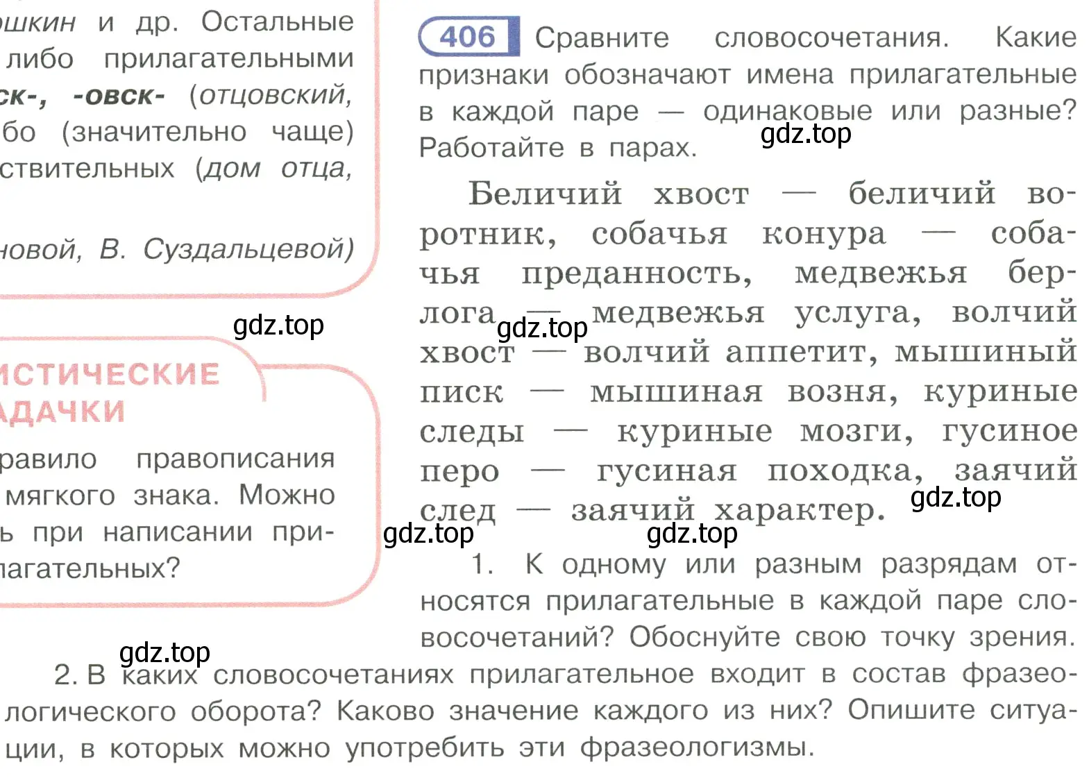 Условие ноомер 406 (страница 14) гдз по русскому языку 6 класс Рыбченкова, Александрова, учебник 2 часть