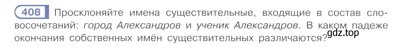 Условие ноомер 408 (страница 15) гдз по русскому языку 6 класс Рыбченкова, Александрова, учебник 2 часть