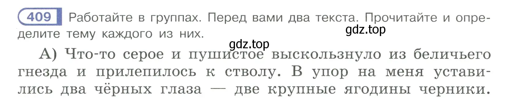 Условие ноомер 409 (страница 15) гдз по русскому языку 6 класс Рыбченкова, Александрова, учебник 2 часть