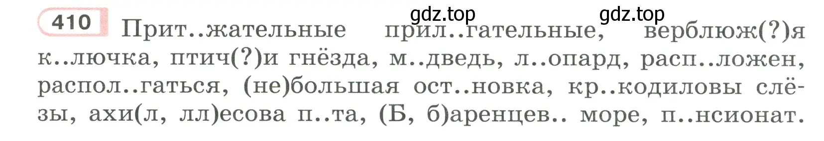 Условие ноомер 410 (страница 17) гдз по русскому языку 6 класс Рыбченкова, Александрова, учебник 2 часть