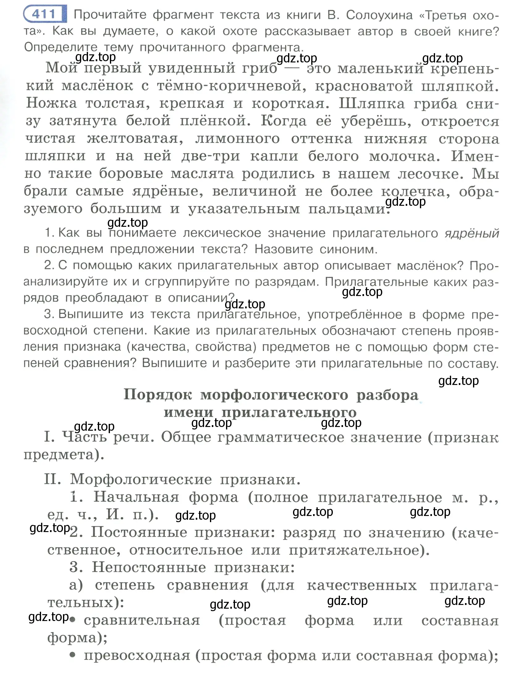 Условие ноомер 411 (страница 17) гдз по русскому языку 6 класс Рыбченкова, Александрова, учебник 2 часть