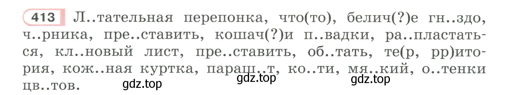 Условие ноомер 413 (страница 19) гдз по русскому языку 6 класс Рыбченкова, Александрова, учебник 2 часть