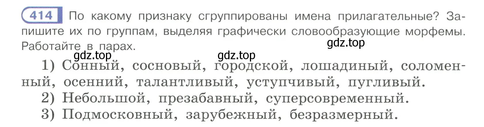 Условие ноомер 414 (страница 19) гдз по русскому языку 6 класс Рыбченкова, Александрова, учебник 2 часть