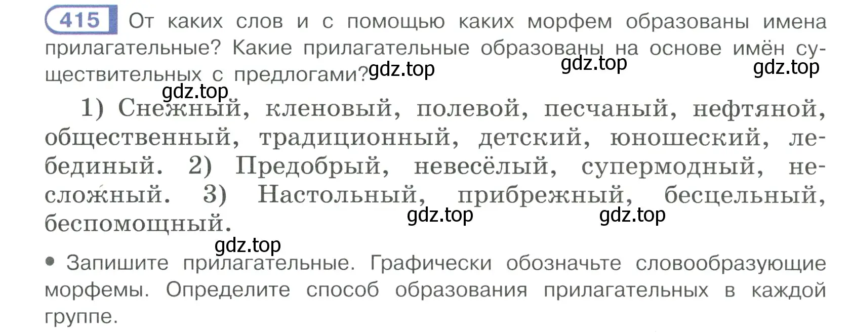 Условие ноомер 415 (страница 19) гдз по русскому языку 6 класс Рыбченкова, Александрова, учебник 2 часть