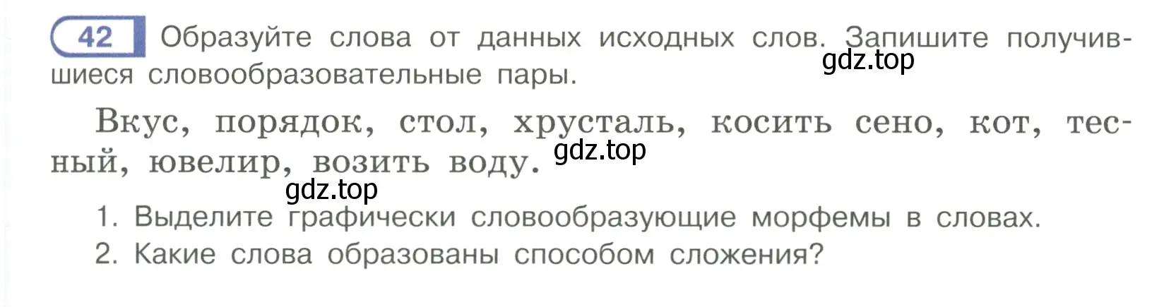 Условие ноомер 42 (страница 27) гдз по русскому языку 6 класс Рыбченкова, Александрова, учебник 1 часть