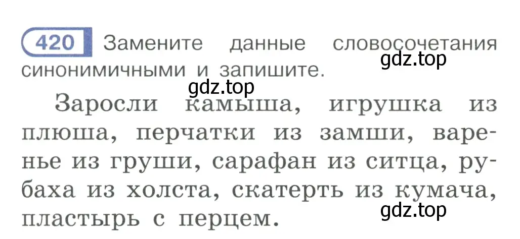 Условие ноомер 420 (страница 21) гдз по русскому языку 6 класс Рыбченкова, Александрова, учебник 2 часть