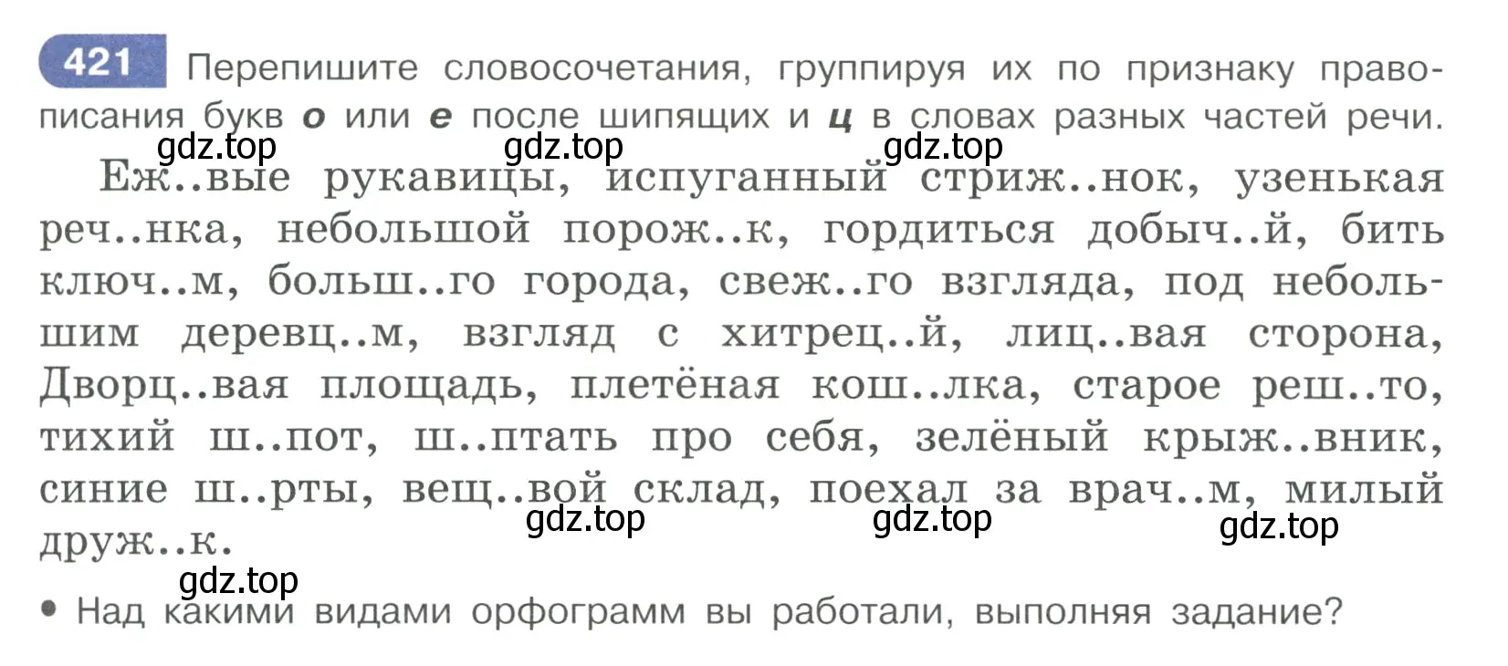 Условие ноомер 421 (страница 21) гдз по русскому языку 6 класс Рыбченкова, Александрова, учебник 2 часть