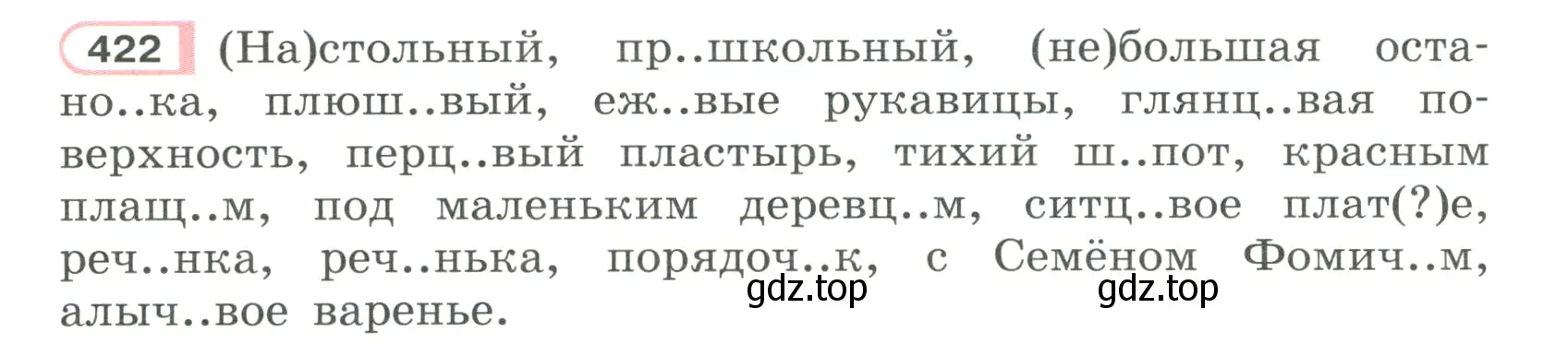 Условие ноомер 422 (страница 22) гдз по русскому языку 6 класс Рыбченкова, Александрова, учебник 2 часть