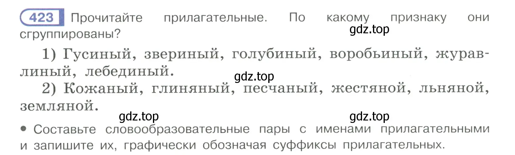 Условие ноомер 423 (страница 22) гдз по русскому языку 6 класс Рыбченкова, Александрова, учебник 2 часть