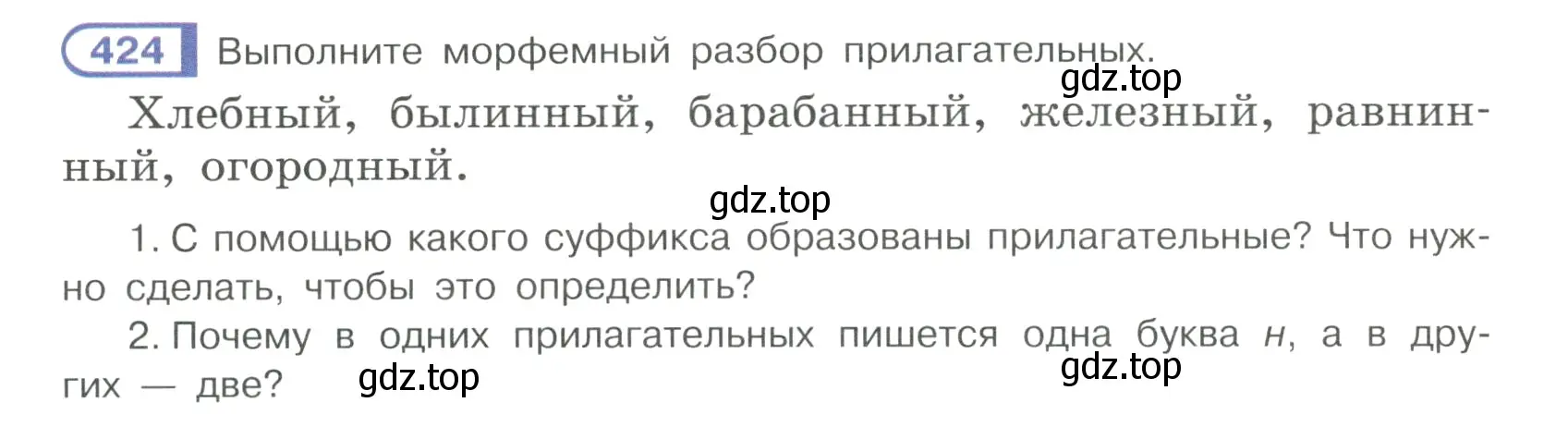 Условие ноомер 424 (страница 22) гдз по русскому языку 6 класс Рыбченкова, Александрова, учебник 2 часть