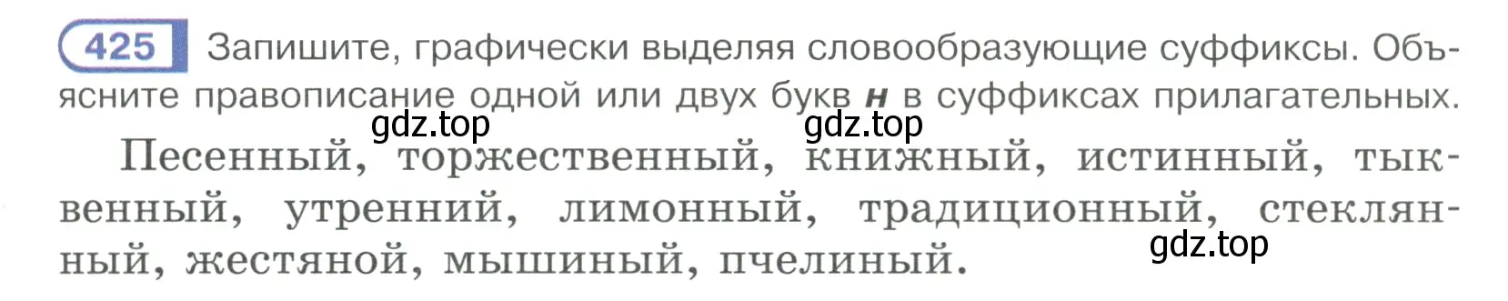 Условие ноомер 425 (страница 23) гдз по русскому языку 6 класс Рыбченкова, Александрова, учебник 2 часть