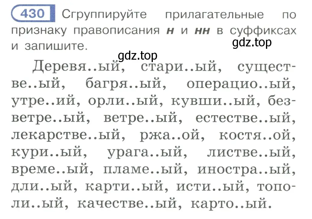 Условие ноомер 430 (страница 24) гдз по русскому языку 6 класс Рыбченкова, Александрова, учебник 2 часть