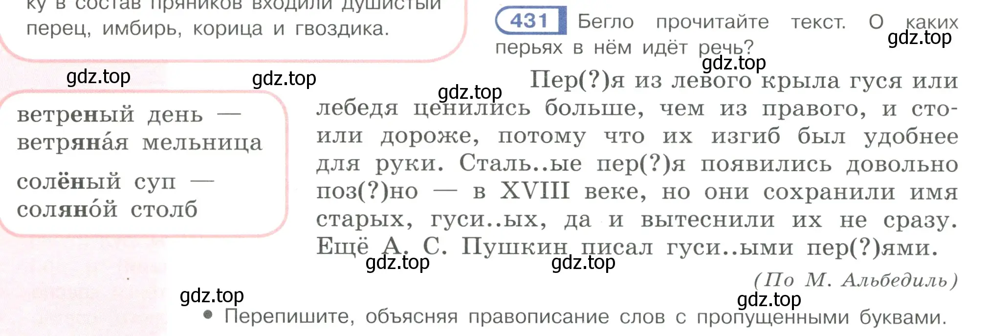 Условие ноомер 431 (страница 24) гдз по русскому языку 6 класс Рыбченкова, Александрова, учебник 2 часть