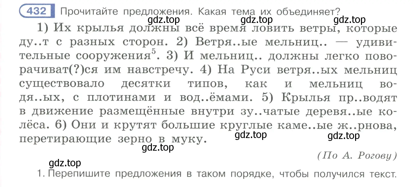 Условие ноомер 432 (страница 24) гдз по русскому языку 6 класс Рыбченкова, Александрова, учебник 2 часть