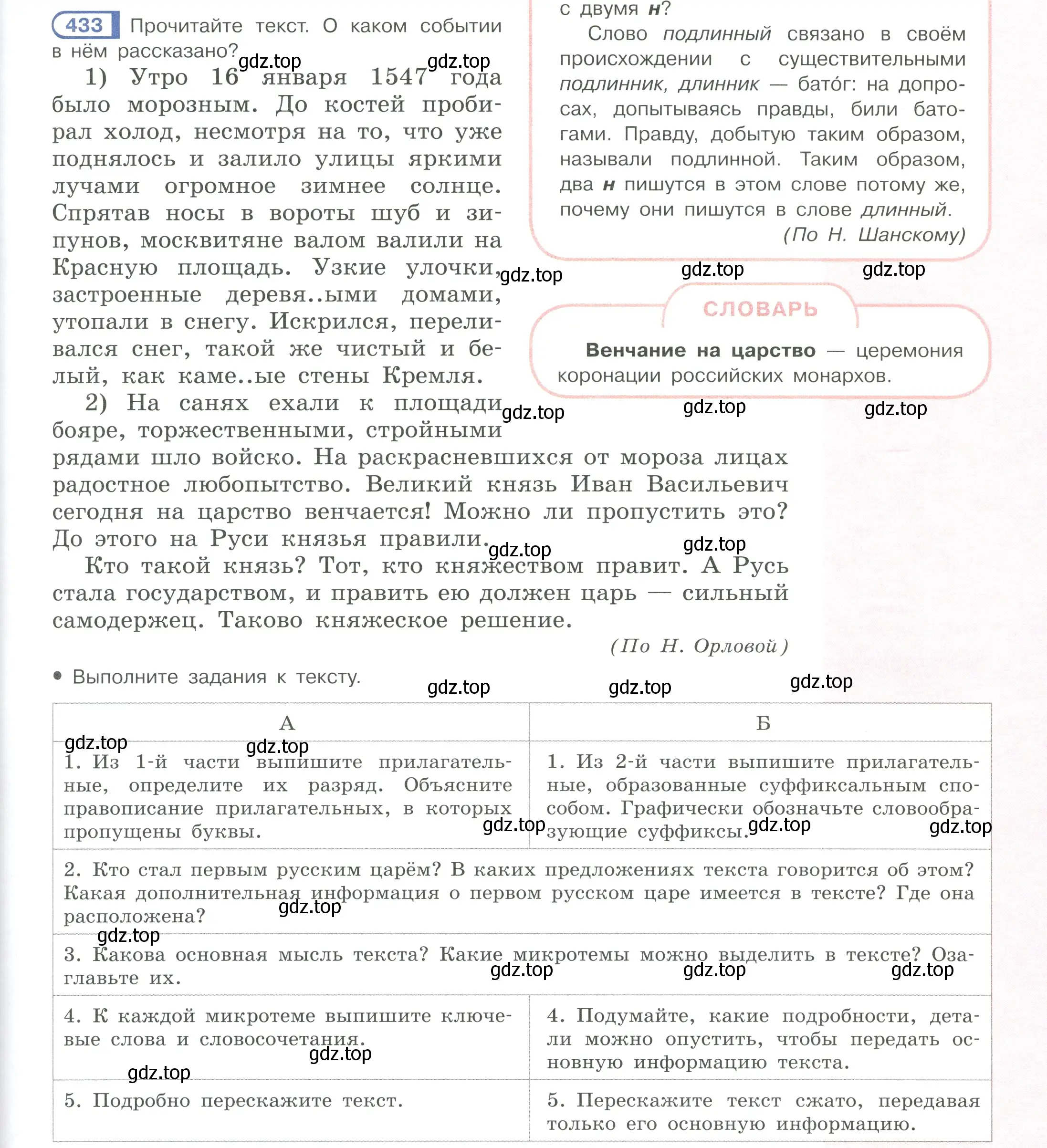 Условие ноомер 433 (страница 25) гдз по русскому языку 6 класс Рыбченкова, Александрова, учебник 2 часть