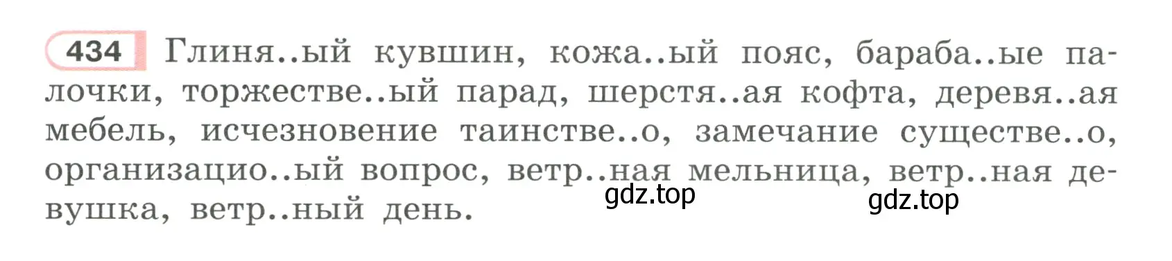 Условие ноомер 434 (страница 26) гдз по русскому языку 6 класс Рыбченкова, Александрова, учебник 2 часть