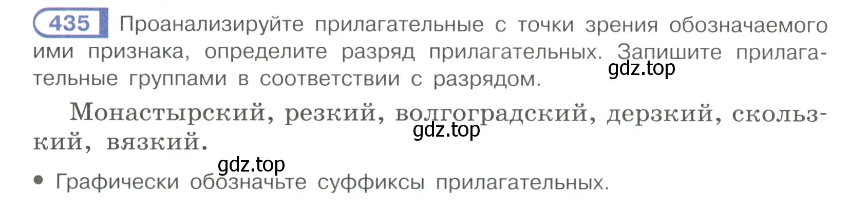 Условие ноомер 435 (страница 26) гдз по русскому языку 6 класс Рыбченкова, Александрова, учебник 2 часть