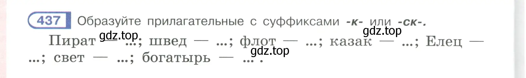 Условие ноомер 437 (страница 26) гдз по русскому языку 6 класс Рыбченкова, Александрова, учебник 2 часть