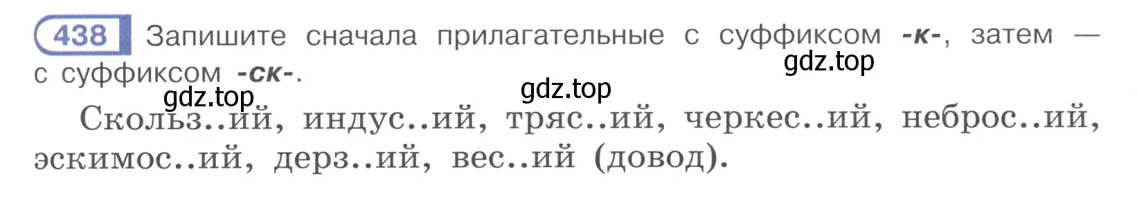 Условие ноомер 438 (страница 27) гдз по русскому языку 6 класс Рыбченкова, Александрова, учебник 2 часть